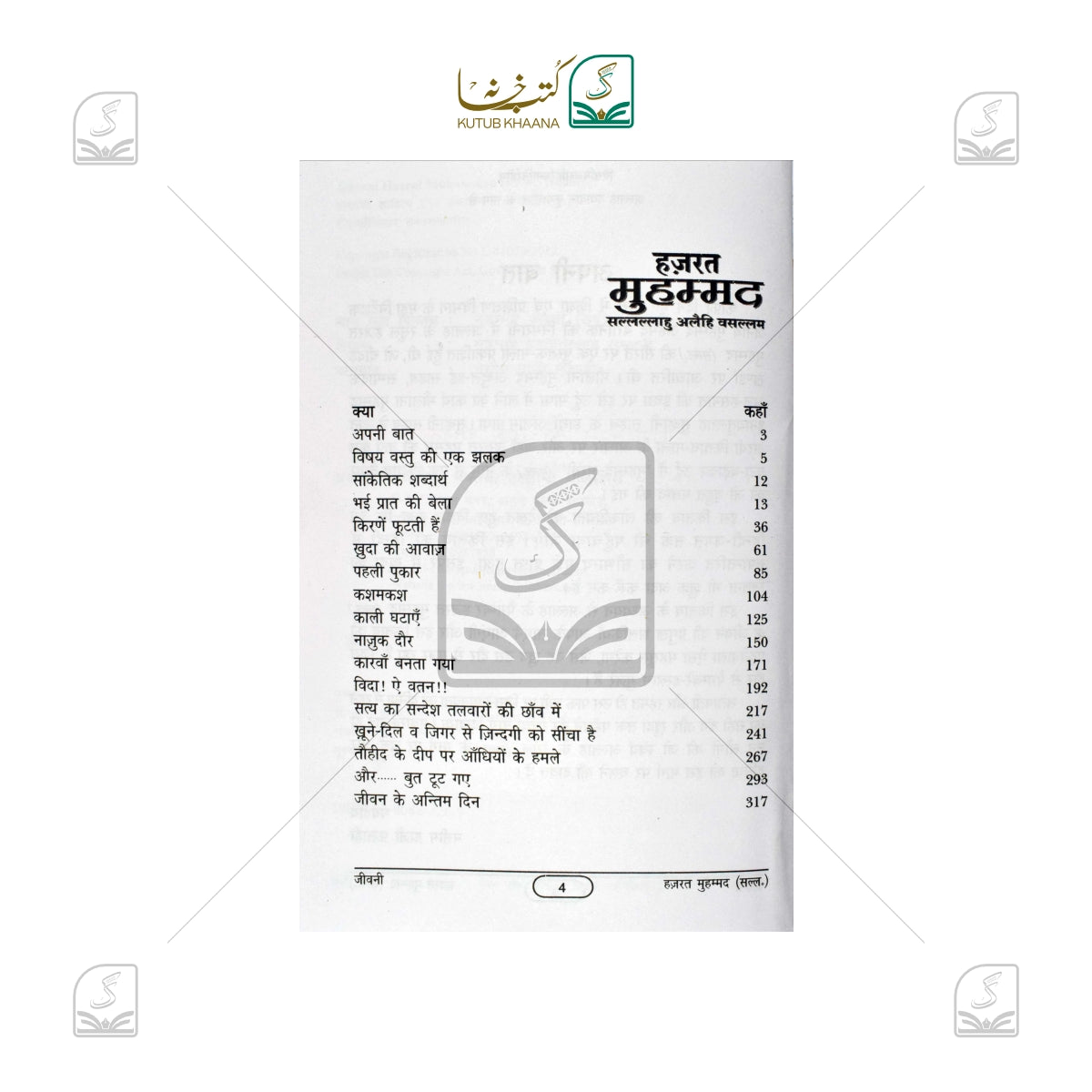 Jeevani Hazrat Muhammad SAW