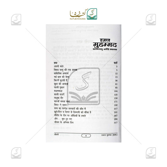 Jeevani Hazrat Muhammad SAW