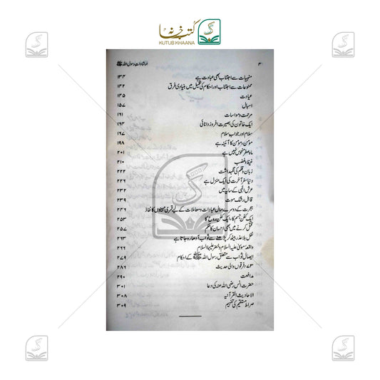 Irshadat-e-Rasoolullah S.A.W