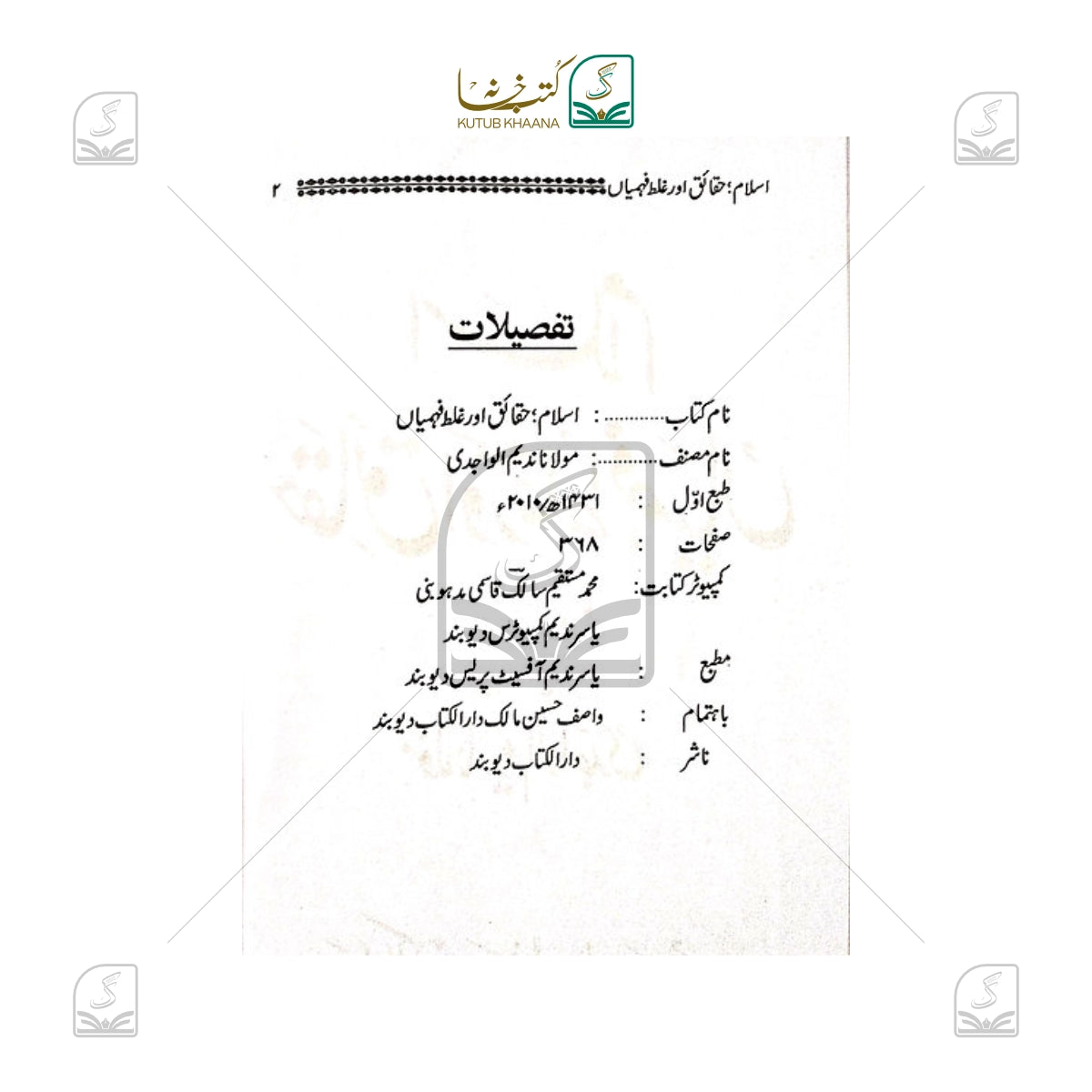 Islam Haqaiq Aur Galat Fehmiyan