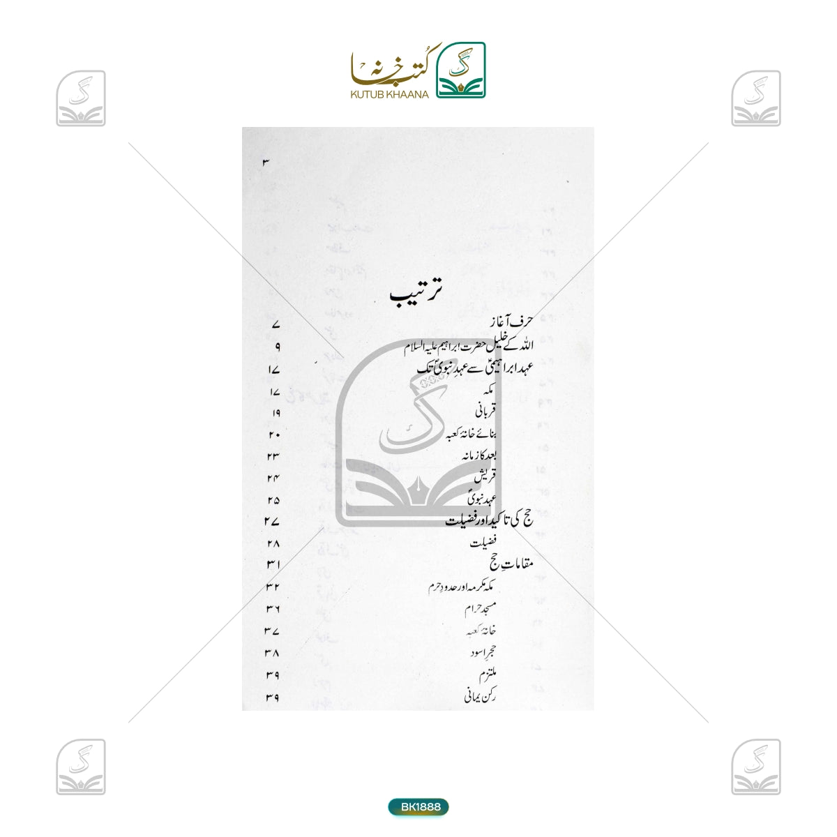 Hajj Ke Ahkam-o-Masail