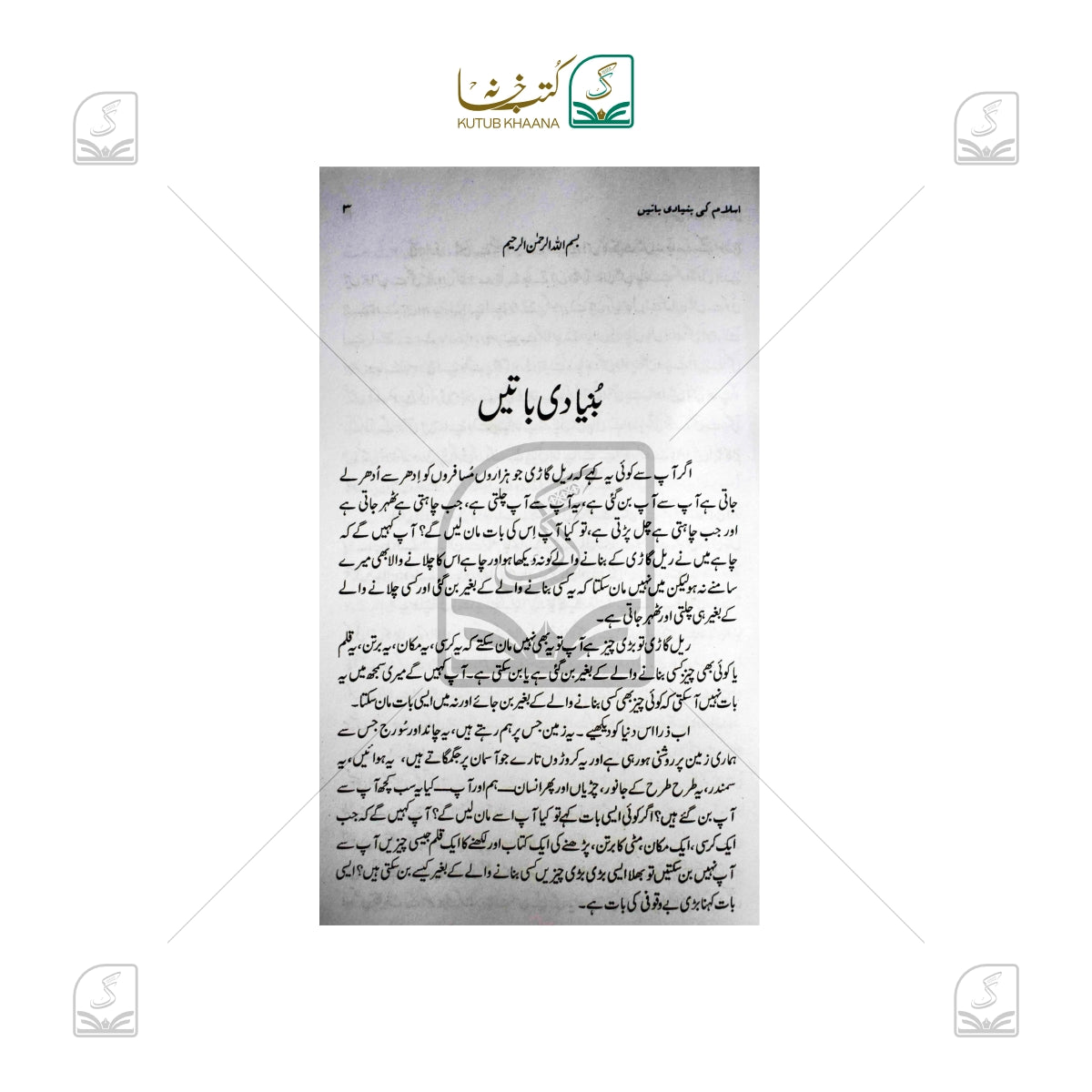 Islam Ki Buniyadi Batein