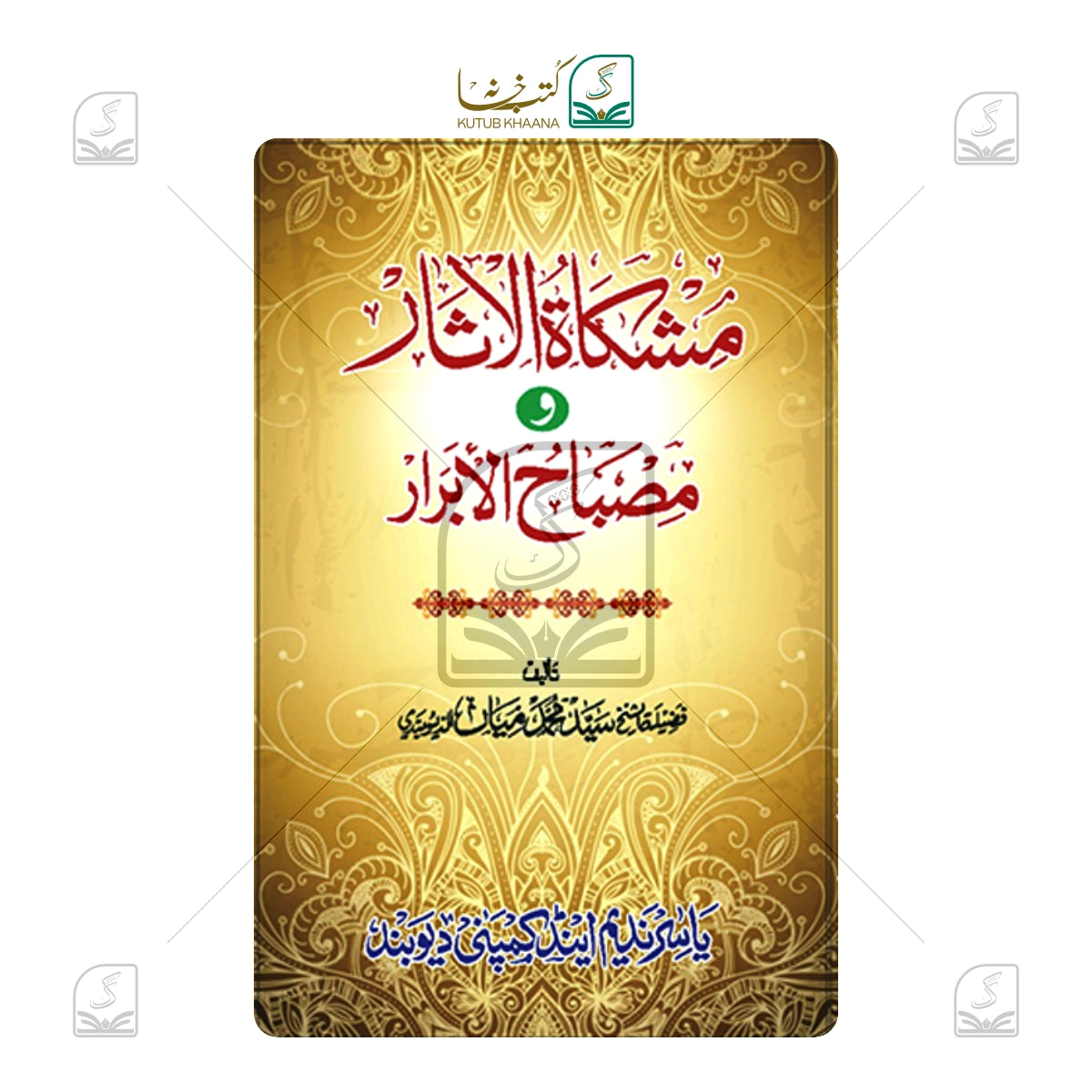 Mishkatul Aasar wa Misbah ul-Abrar