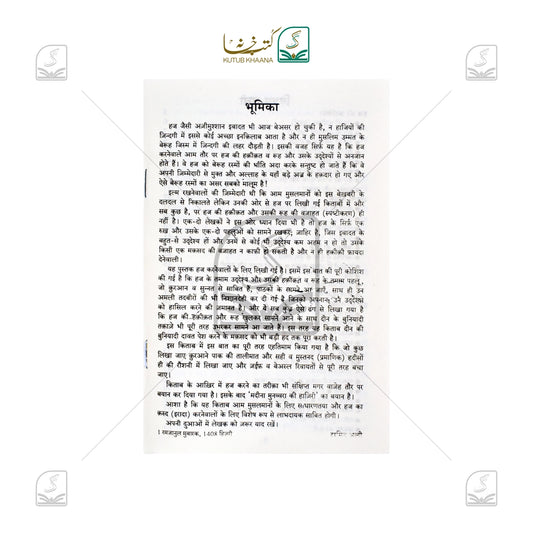 Hajj Aur Uska Tareeqa