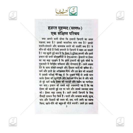 Hazrat Muhammad Ek Sanchipt Parichay