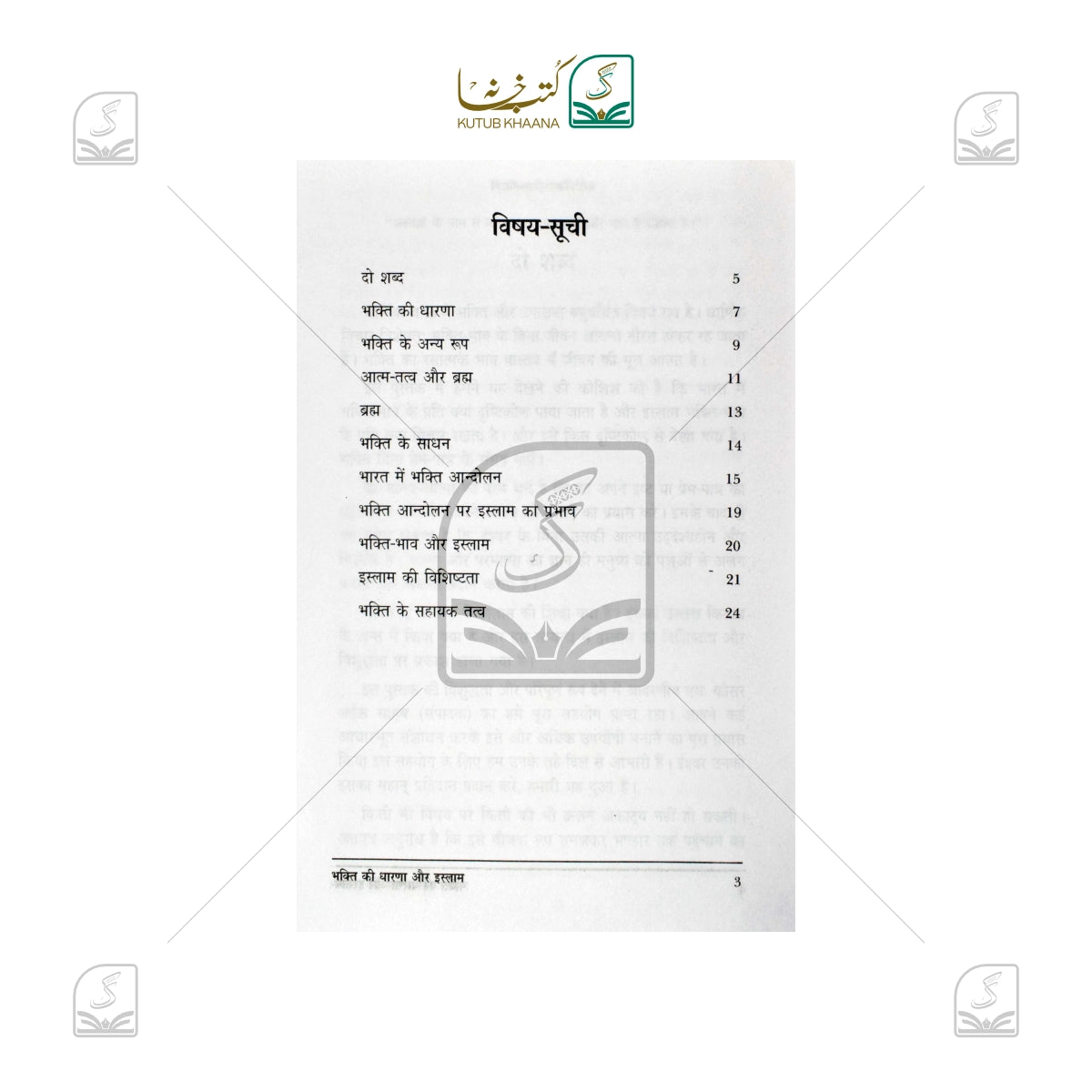 Bhakti Ki Dhaarna Aur Islam