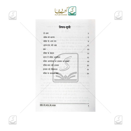 Bhakti Ki Dhaarna Aur Islam