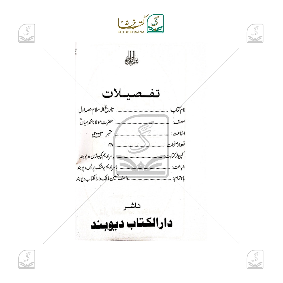 Tareekh-e-Islam - 3 Volume Set
