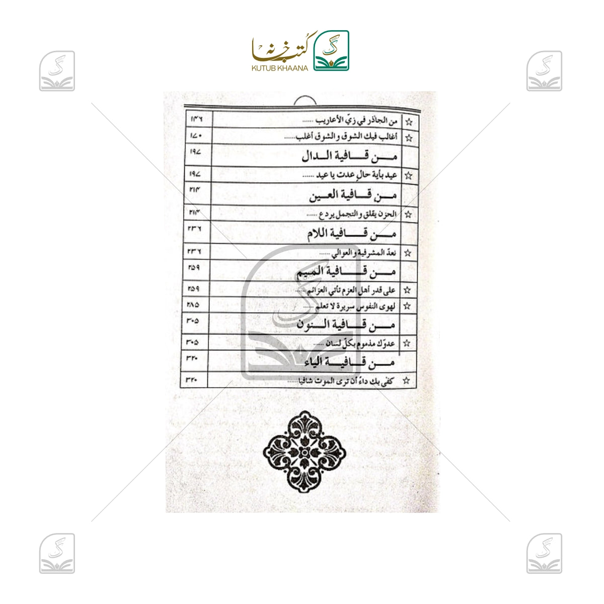 Al-Taqdeemul Adabi