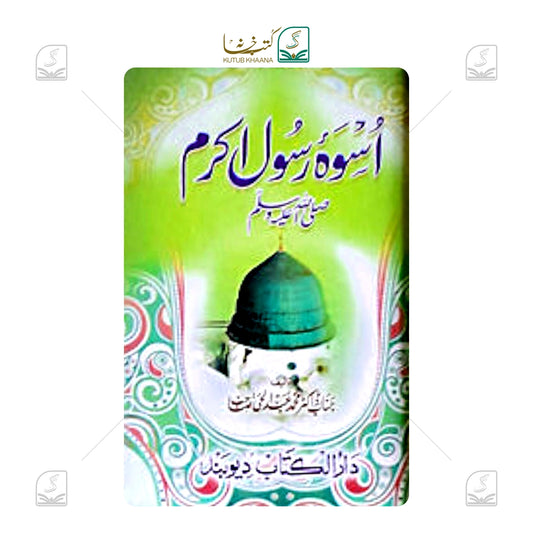 Uswa-E-Rasool