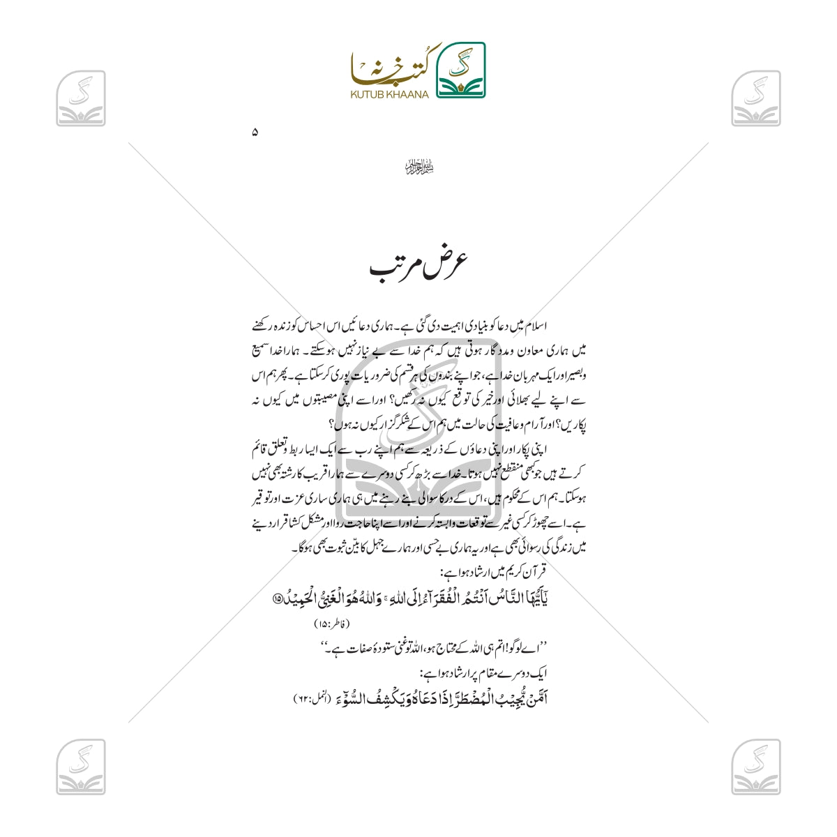 Duaiya Chehel Hadees