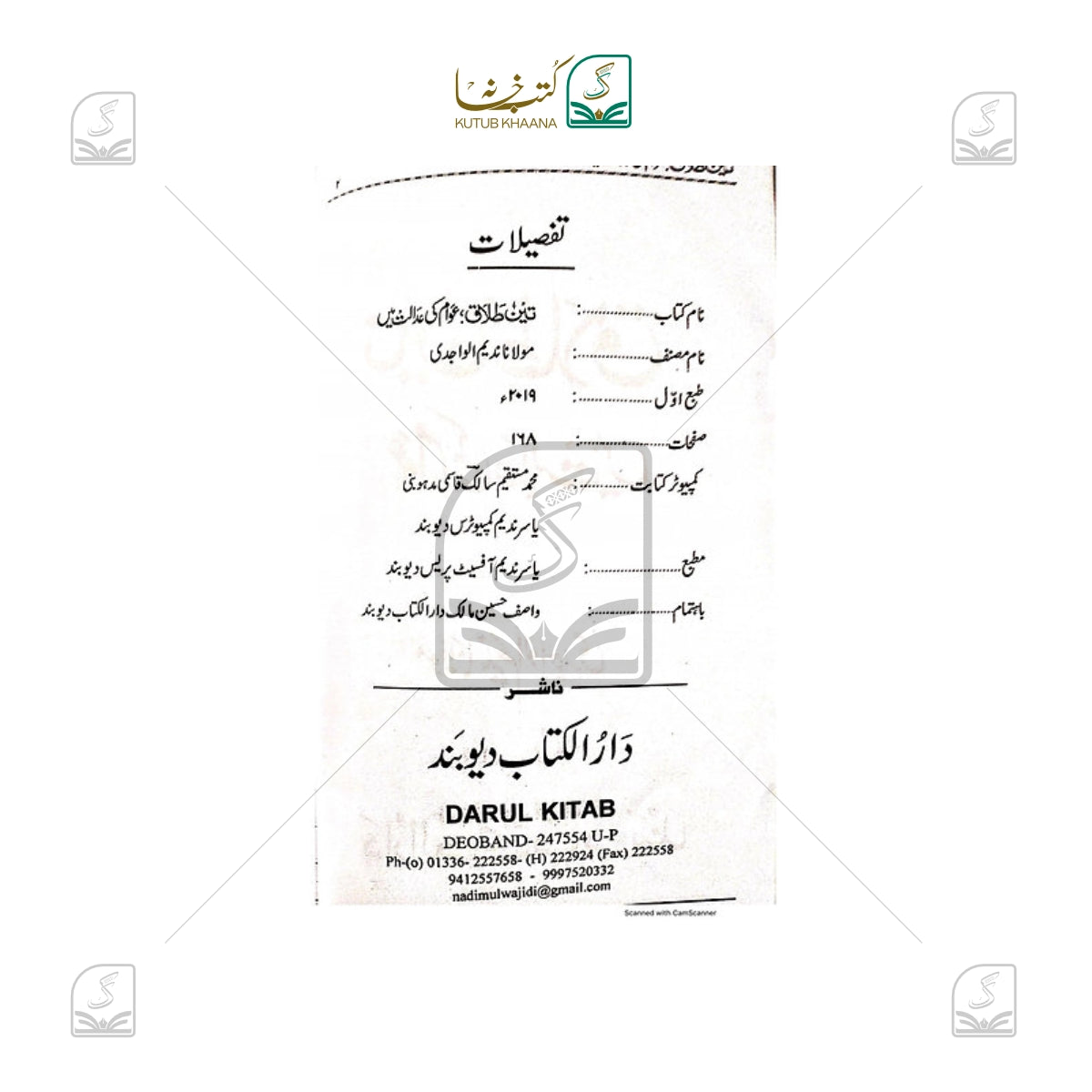 Teen Talaq Awam Ki Adalat Me