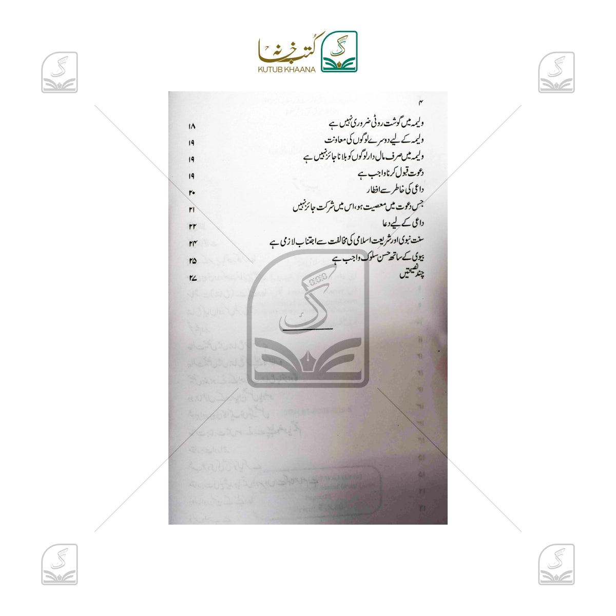 Aadab-e-Izdewaj