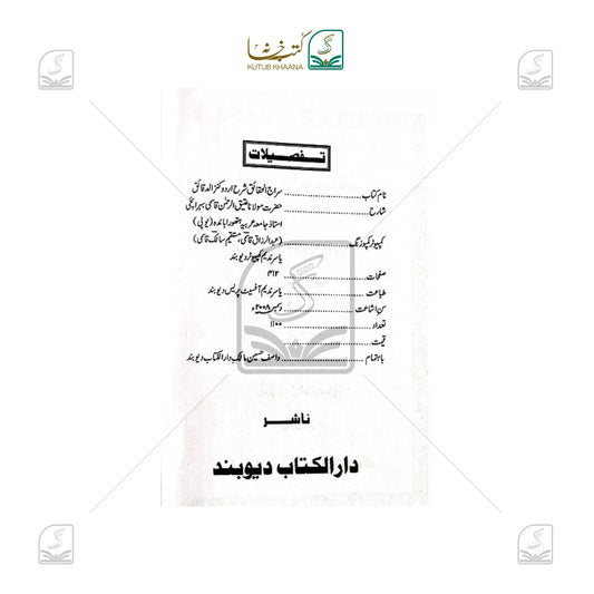 Sirajul Haqaiq - 2 Volume Set