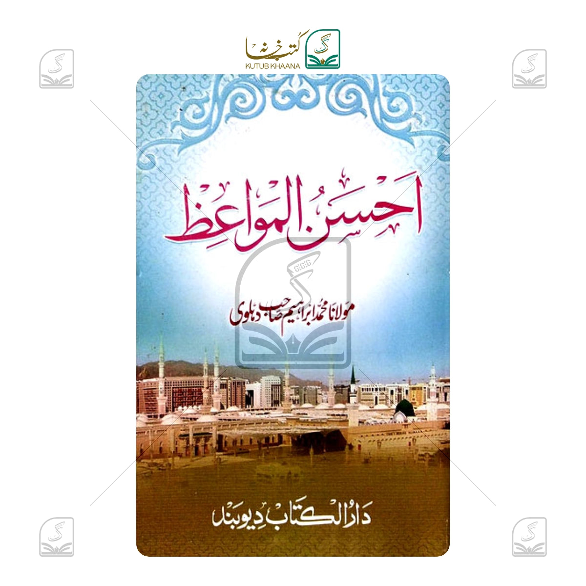 Ahsanul Mawaiz