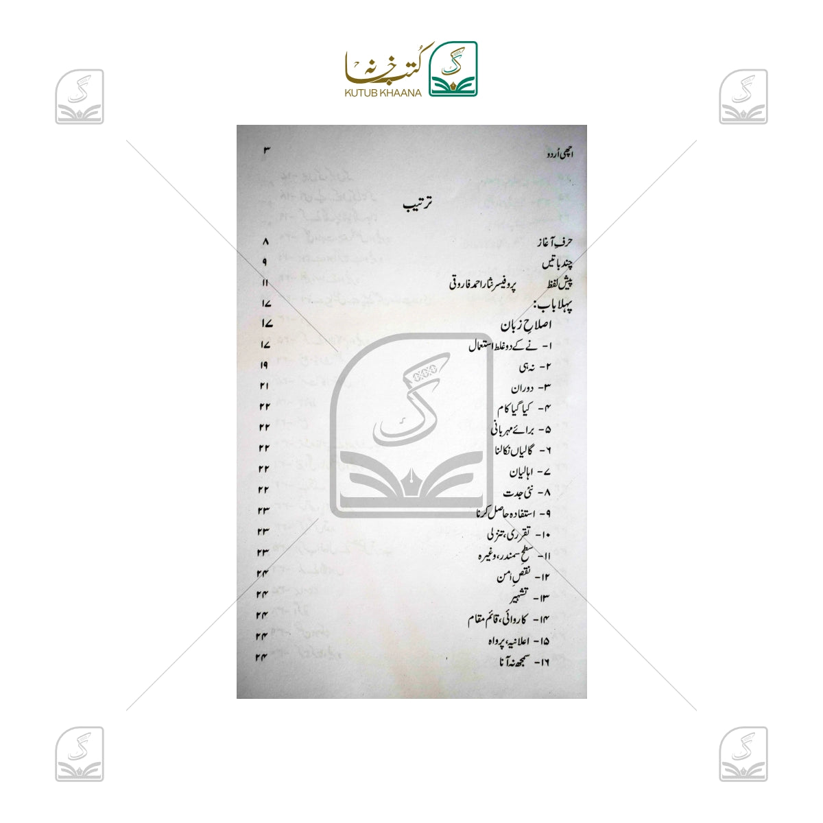 Acchi Urdu