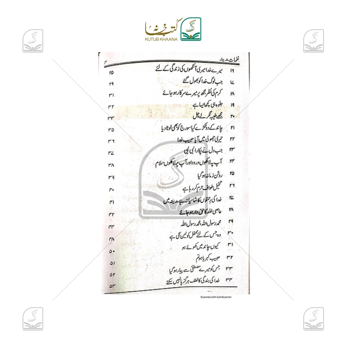 Naghmat-E-Madina