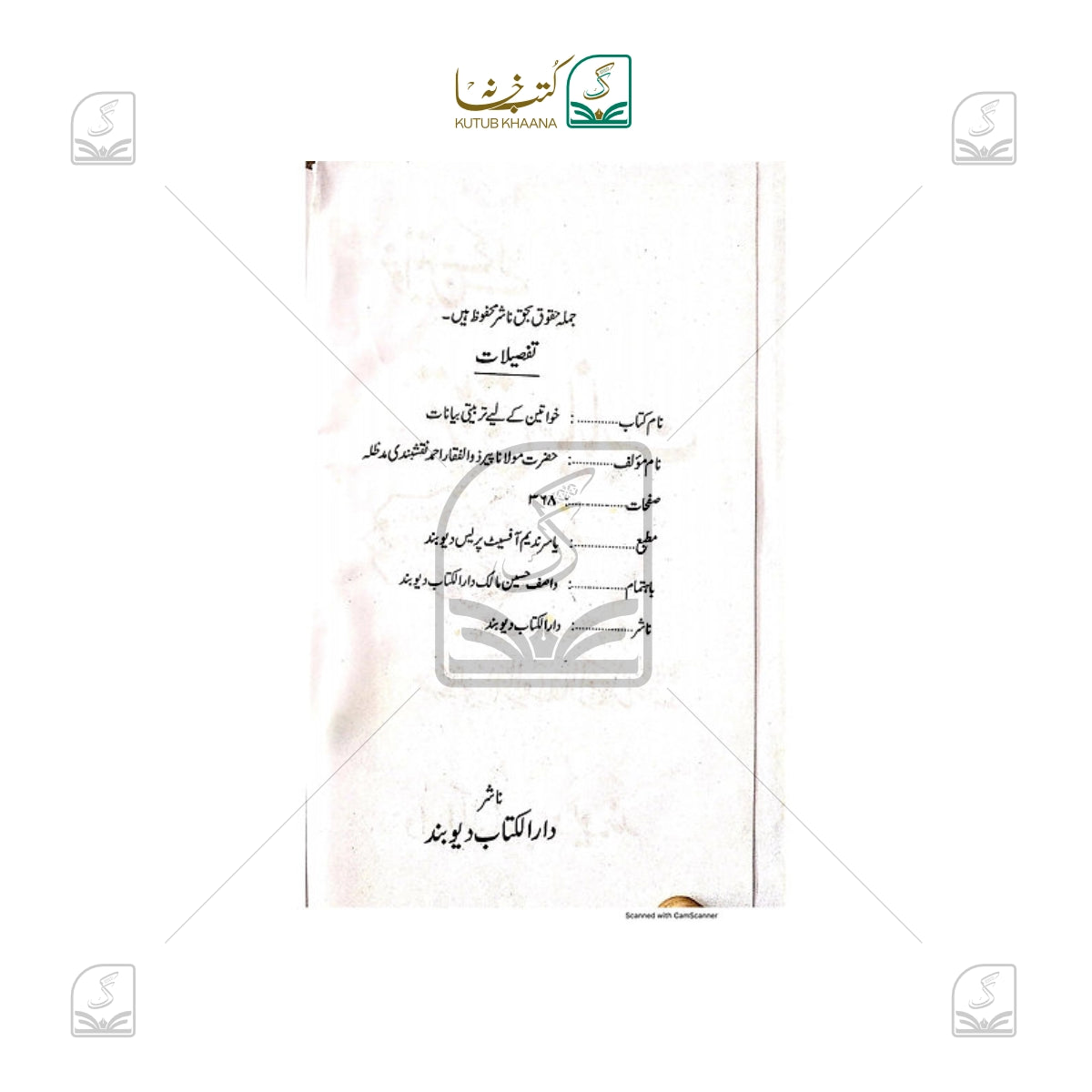 Khwateen Ke Liye Tarbiyati Bayanat