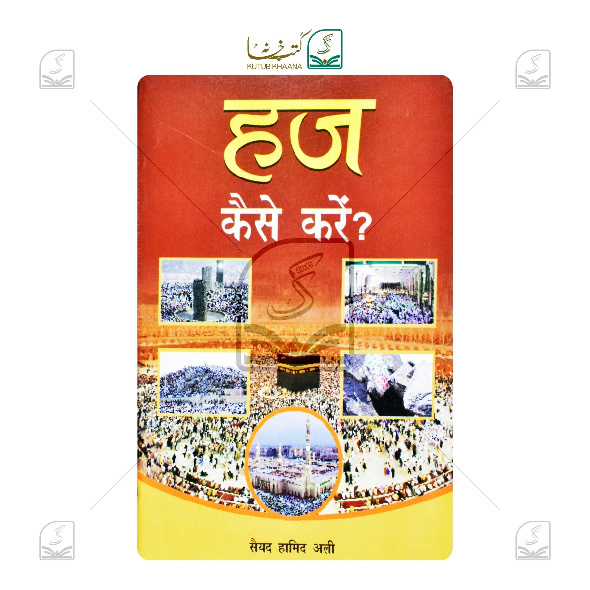 Hajj Kaise Karein - Hindi