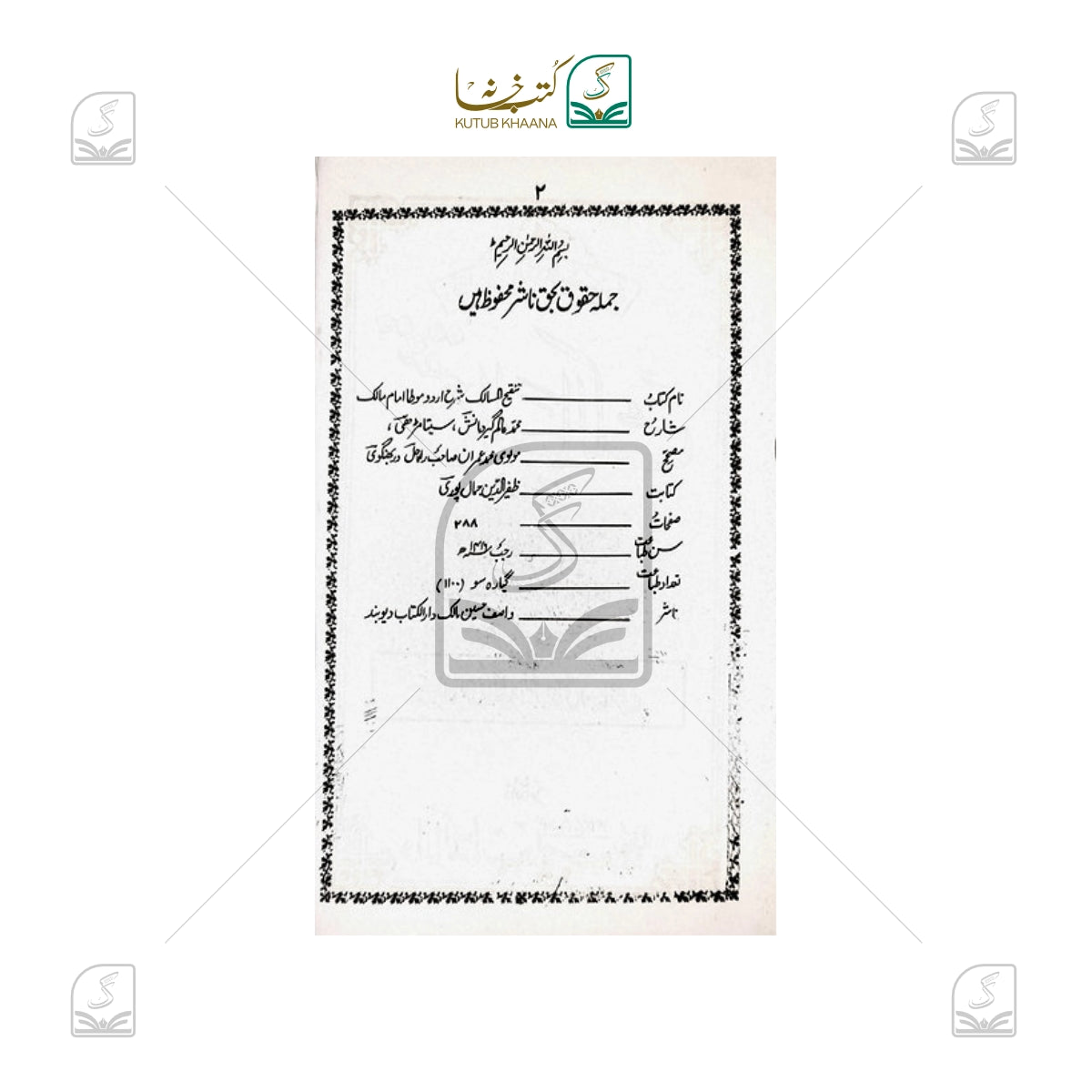 Daleelus Saliheen - Volume 1