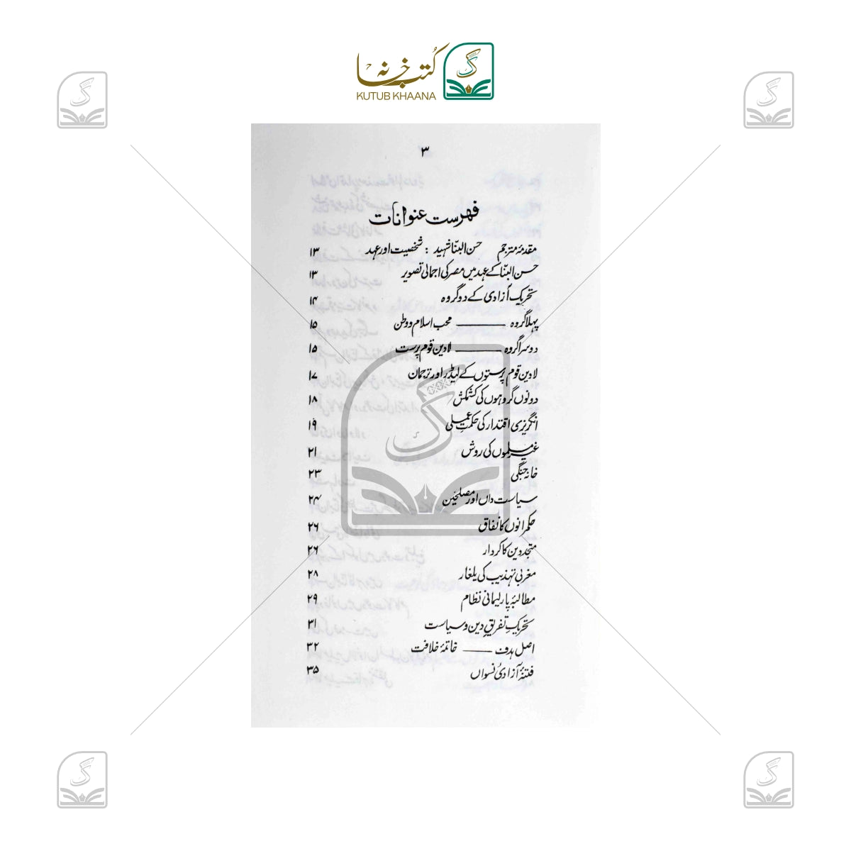 Hasan Al Banna Shaheed Ki Diary