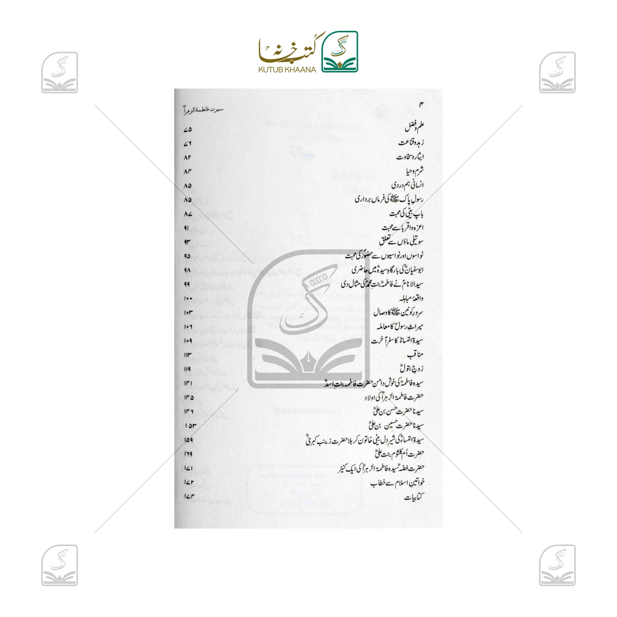 Seerat-e-Fatima tuz-Zahra