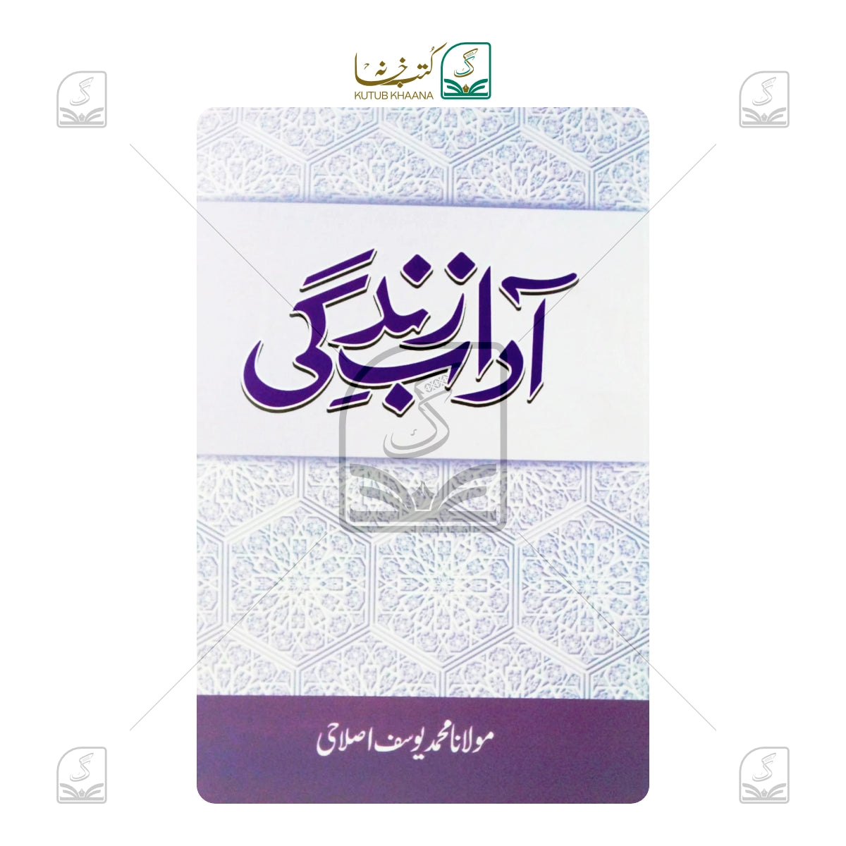 Aadab-e-Zindagi - Urdu
