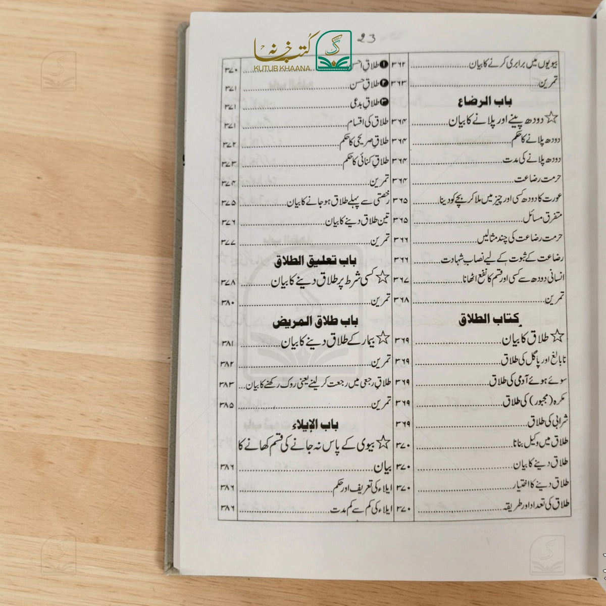 Darsi Bahishti Zewar (Mardon Ke Liye)