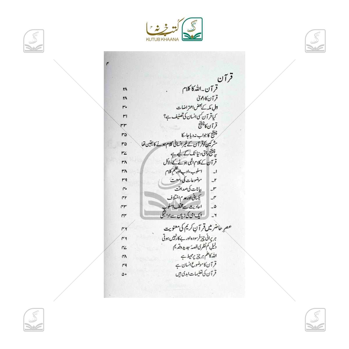 Haqaiq-e-Islam