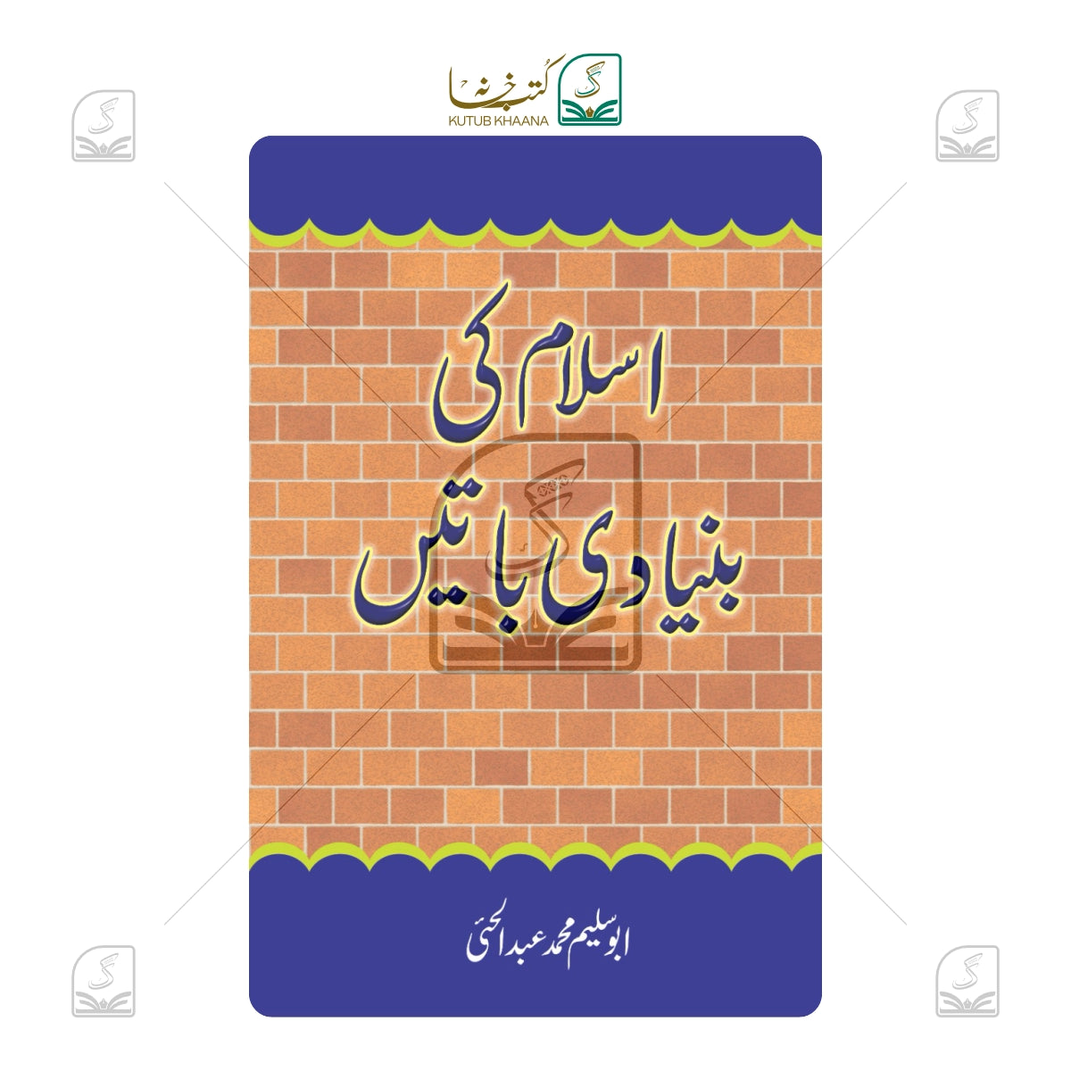 Islam Ki Buniyadi Batein