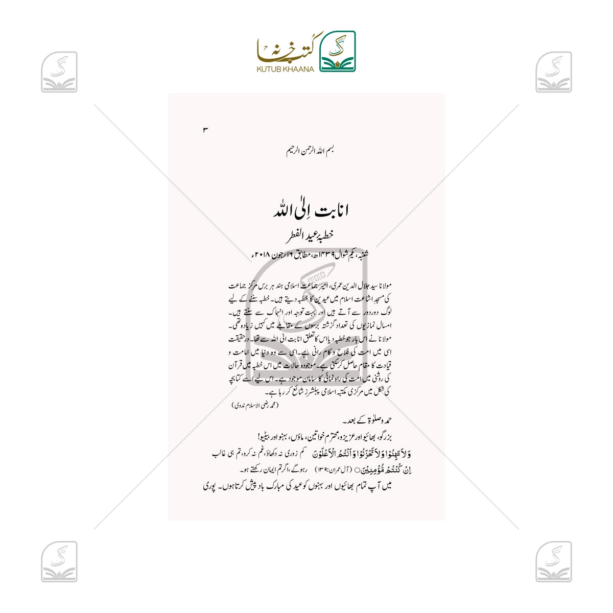 Inabat Ilallah