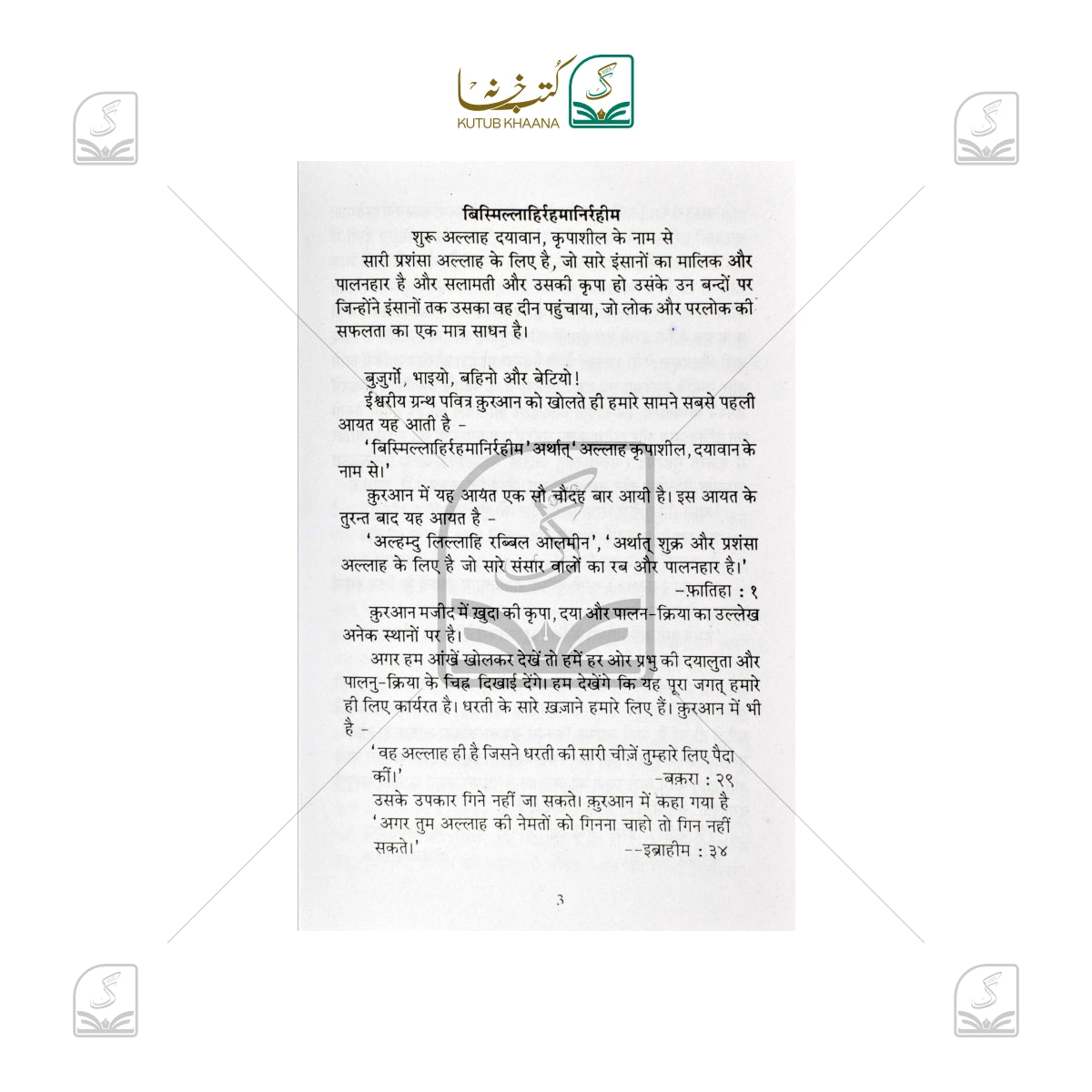 Islam Ki Buniyadi Baatein