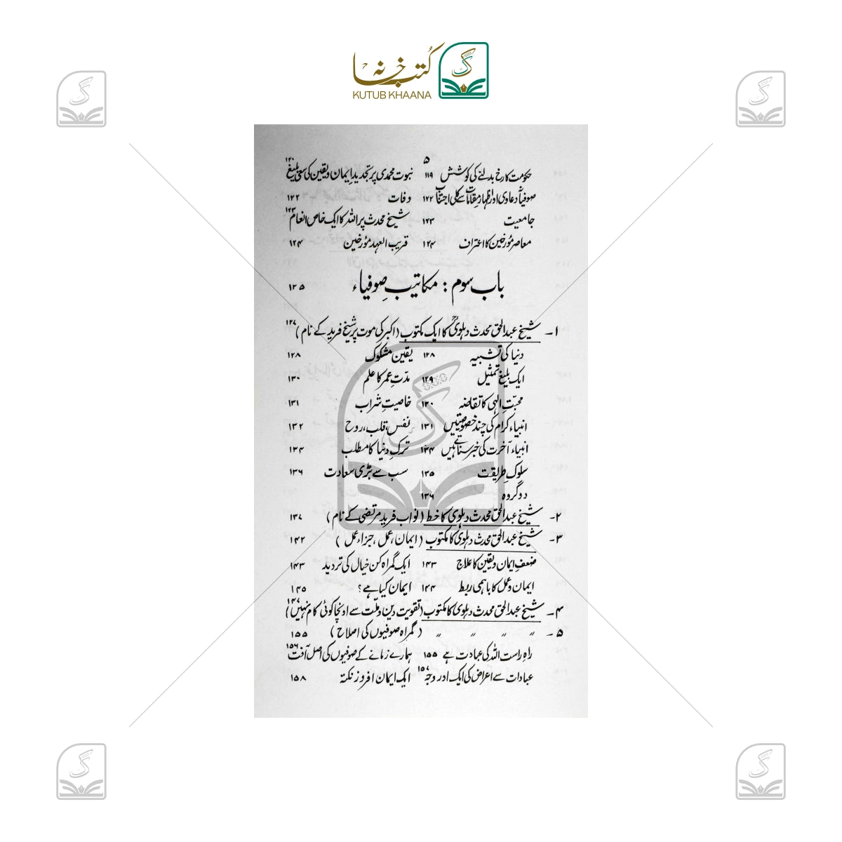 Tasawwuf Aur Ahle Tasawwuf