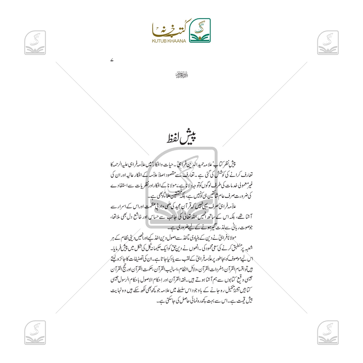 Allama Hameeduddin Farahi - Hayat wa Afkar