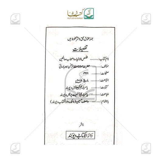 Qasasul Anbiya