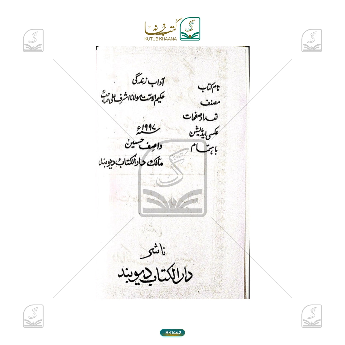 Aadab-E-Zindagi