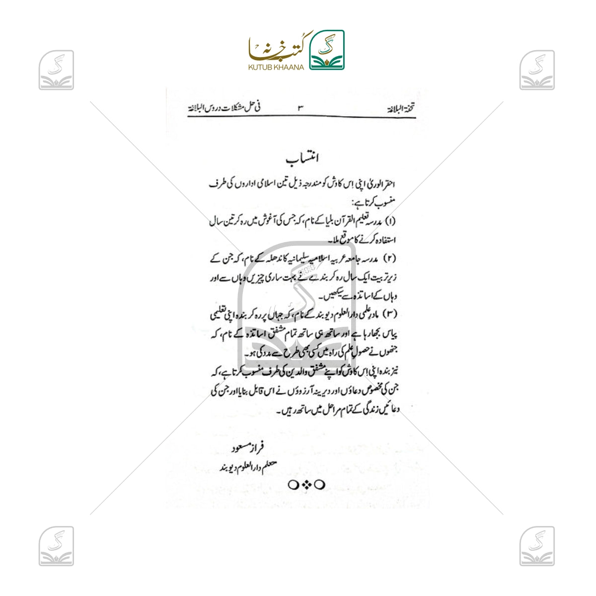 Tohfatul Balaagha