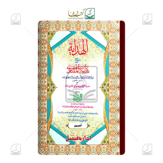 Hidayah Aakhreen Jadeed (IF) - Set of 2