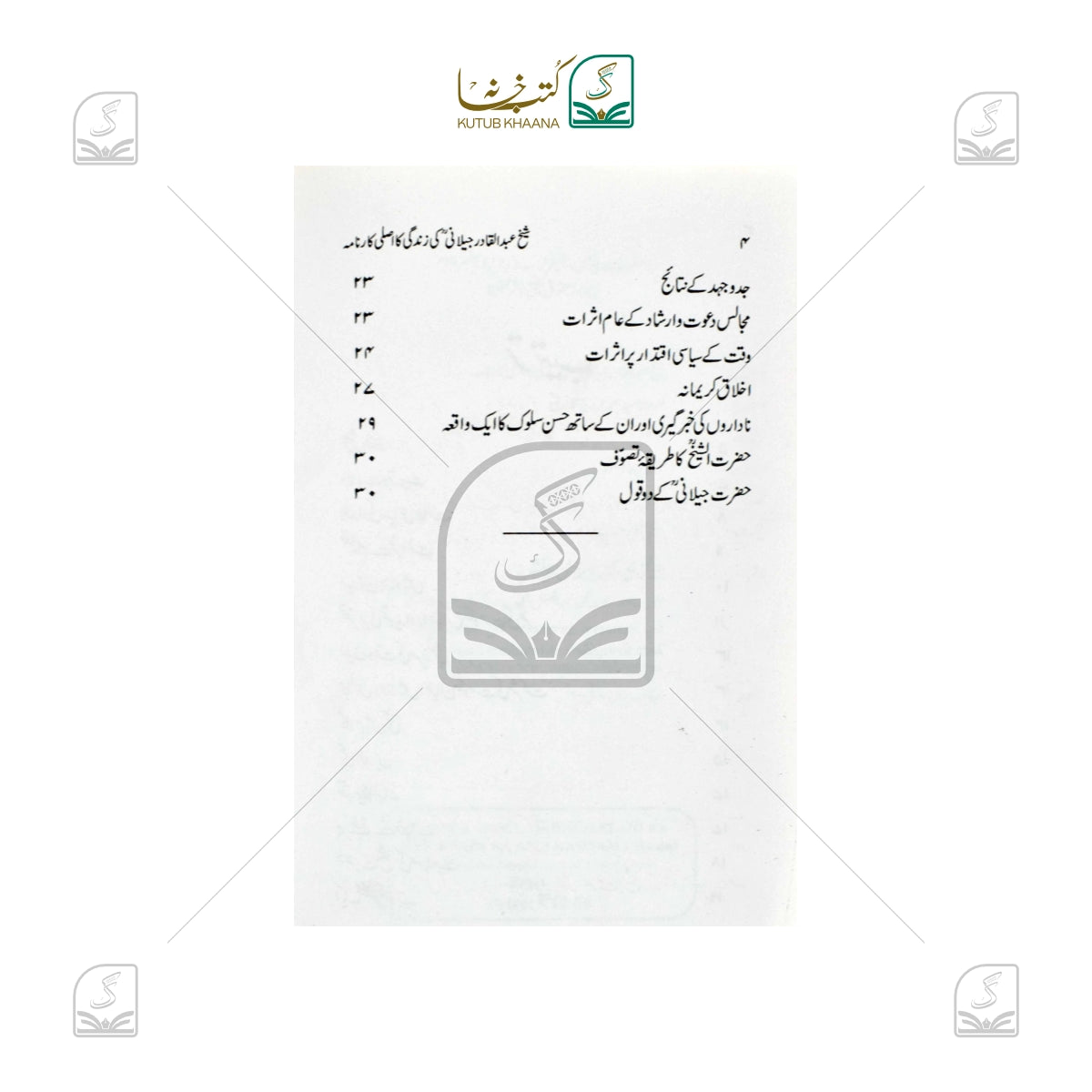 Shaikh Abdul Qadir Jeelani Ki Zindagi Ka Asli Karnama