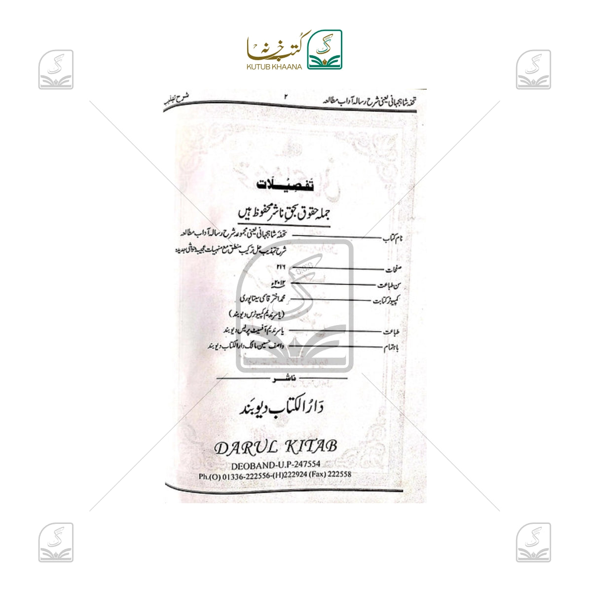 Tohfa e Shahjahani