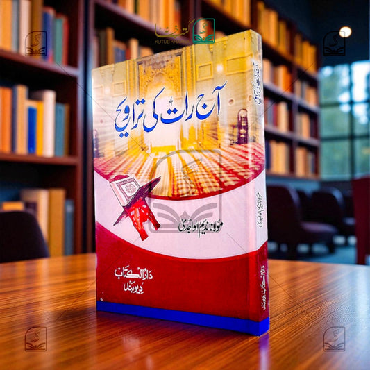 Aaj Raat Ki Taraweeh