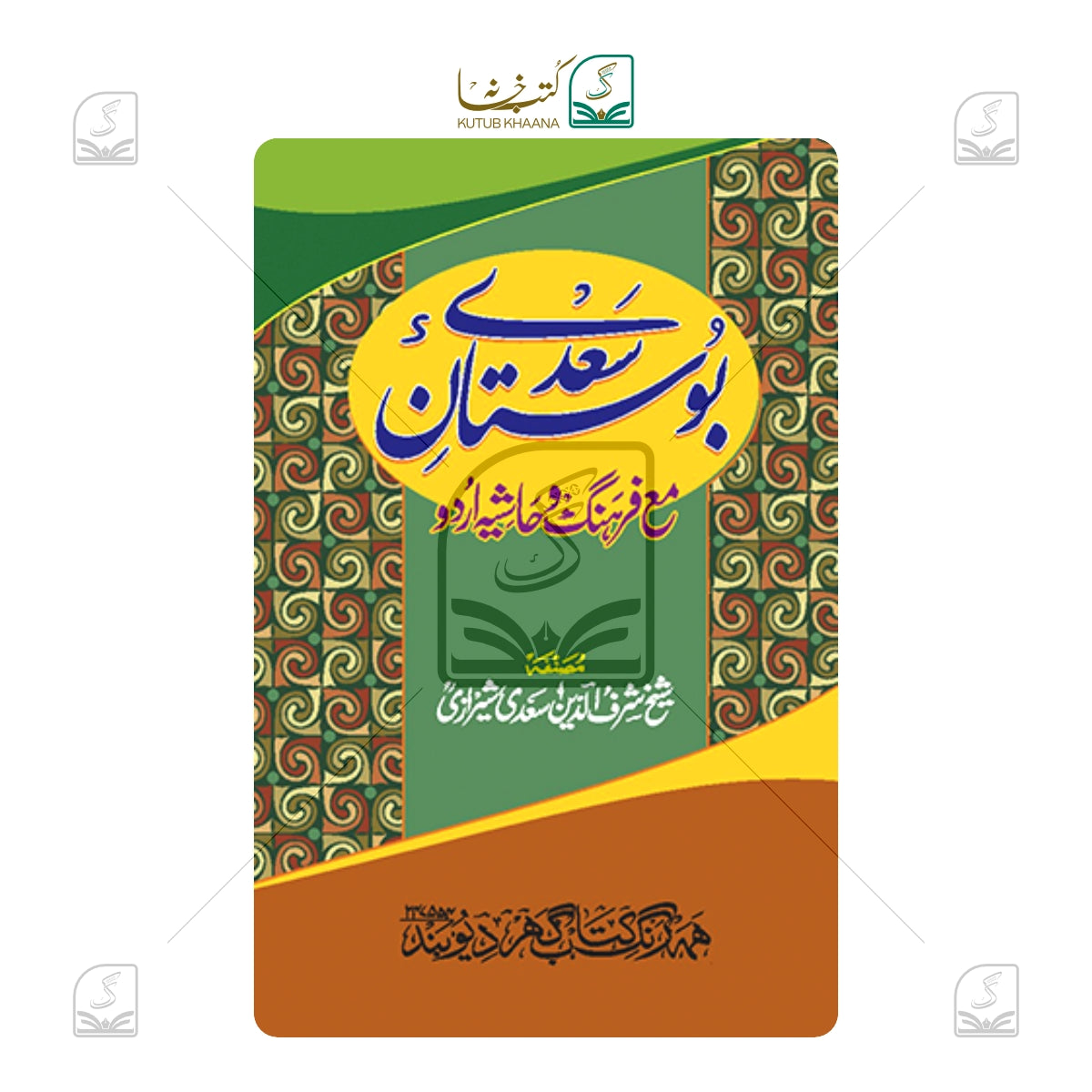 Bostan-e-Saadi