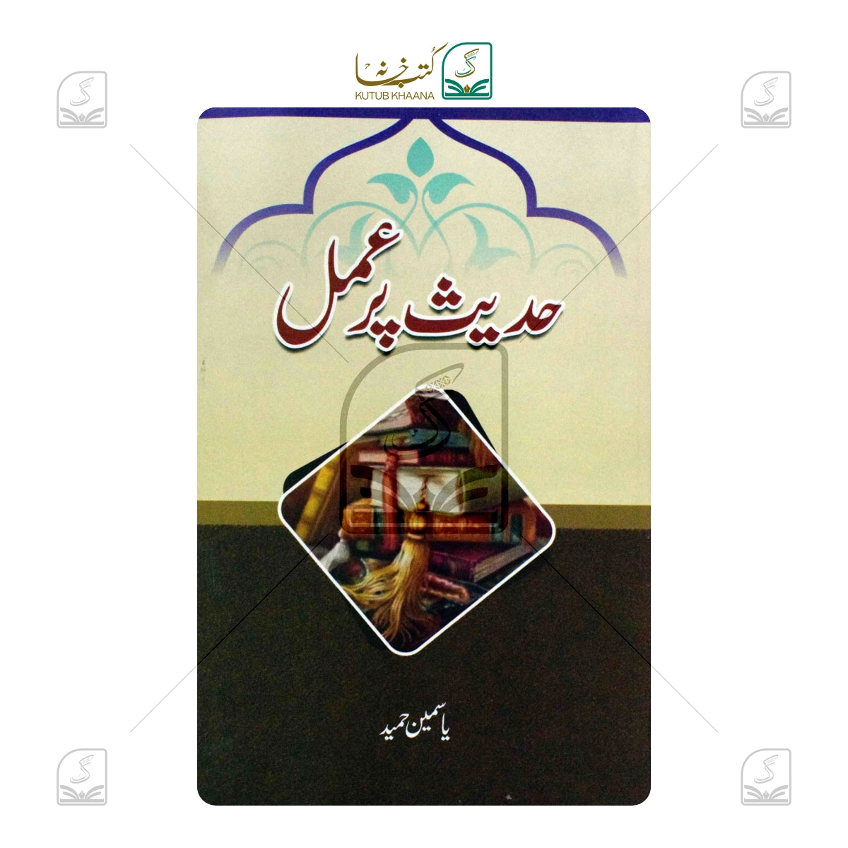 Hadees Par Amal