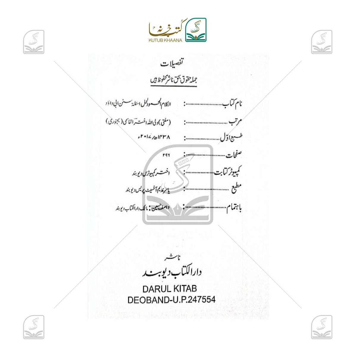 Al-Kalamul Mahmood