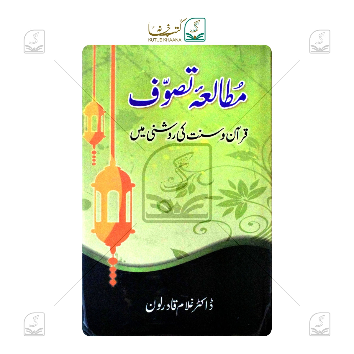 Mutalae Tasawwuf