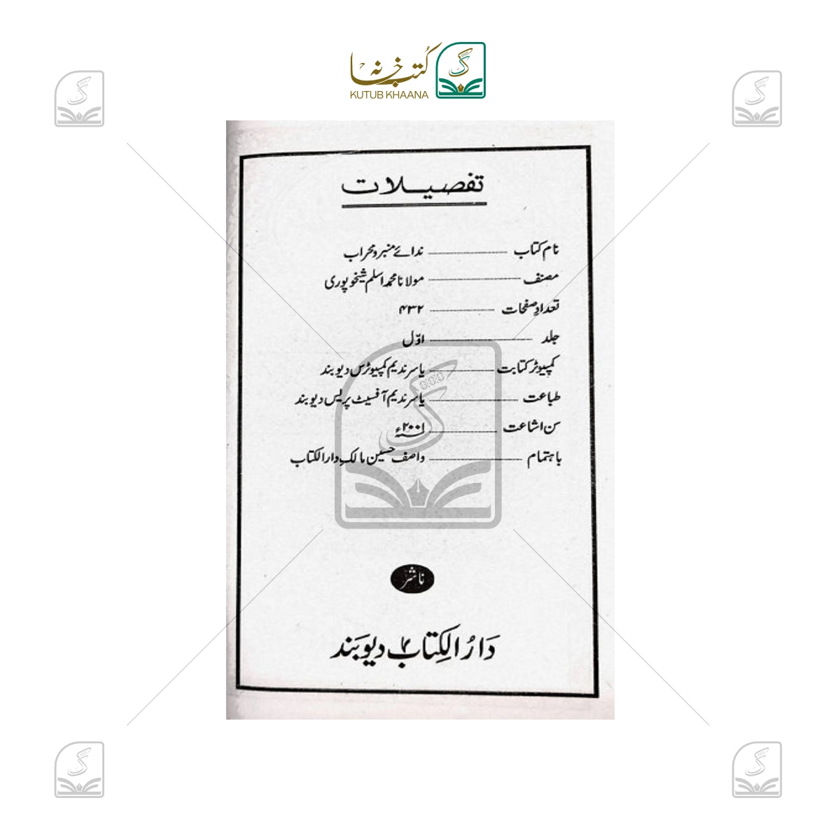 Nida-E-Mimbar - 6 Volume Set