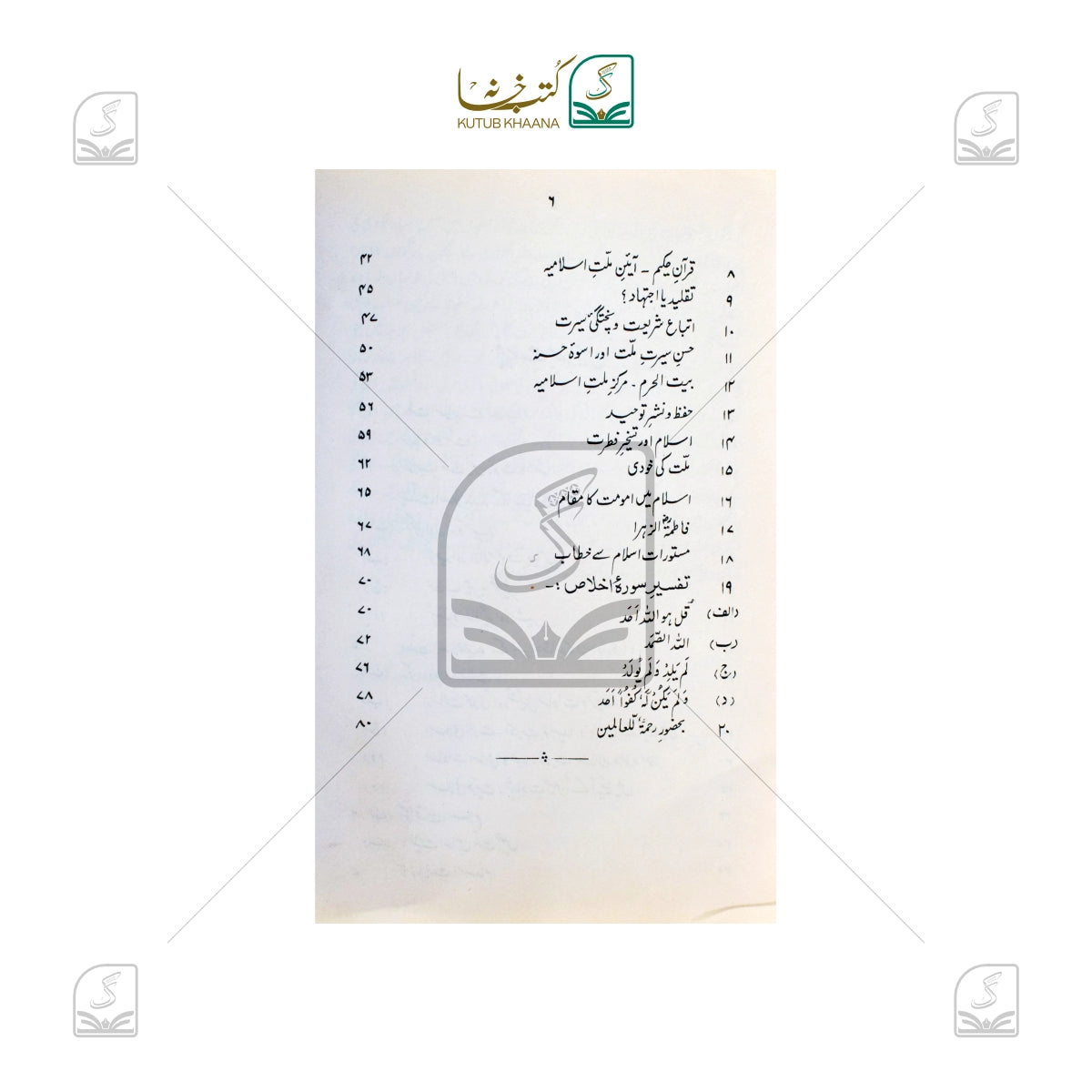 Akse Ramooze Be Khudi