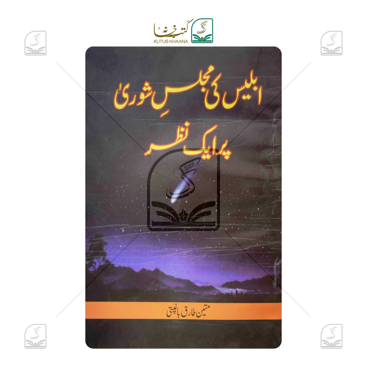 Iblees Ki Majlis-e-Shoora Par Ek Nazar