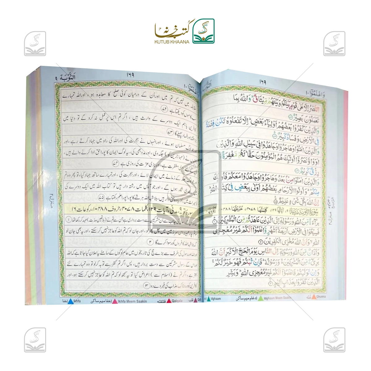 Al Quran Al Mubeen CC