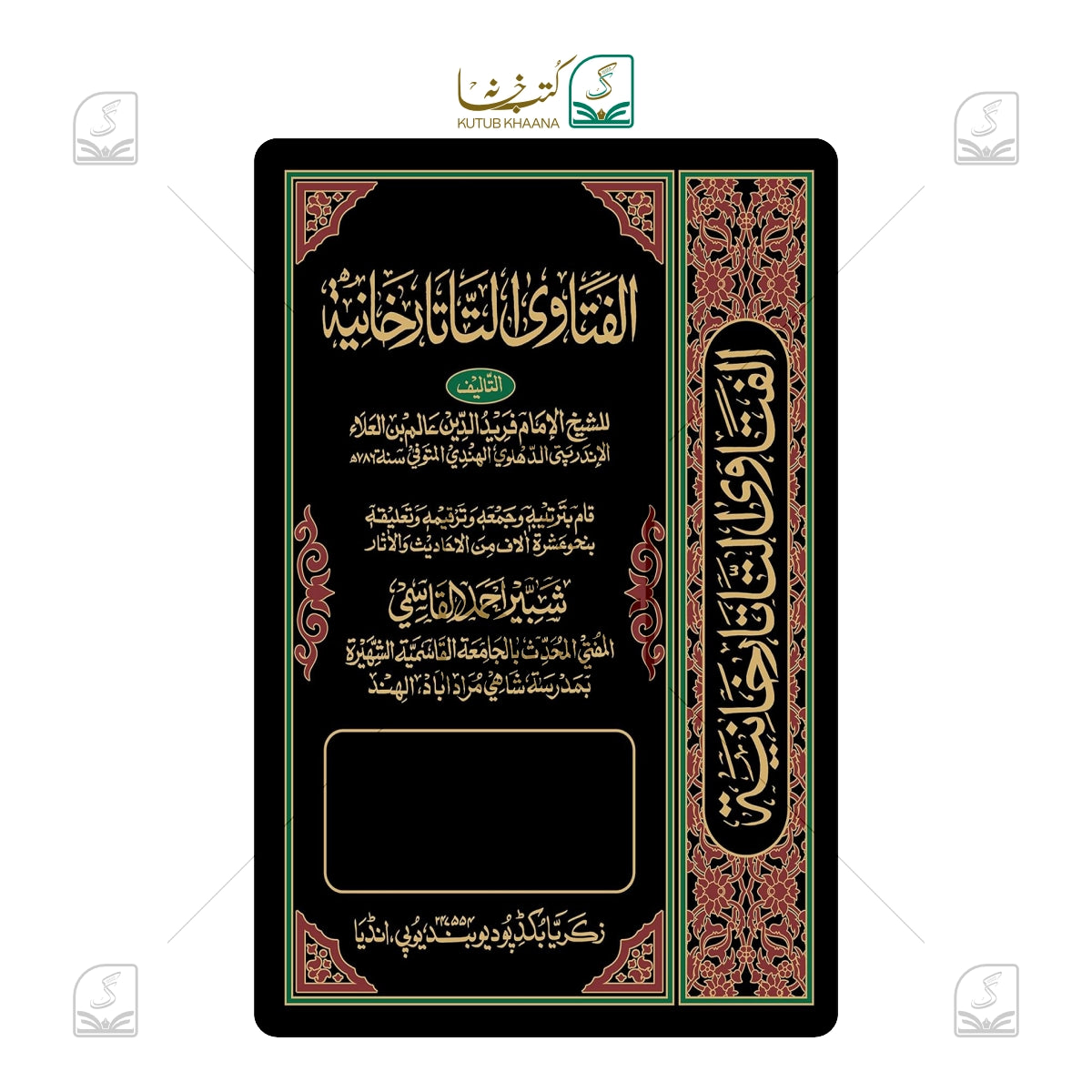 Fatawa Tatarkhania - 23 Volume Set